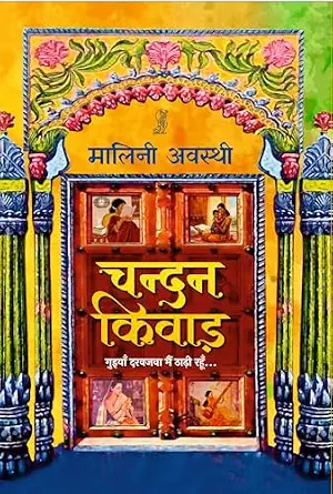 Chandan Kiwad by Malini Awasthi - Book Cover