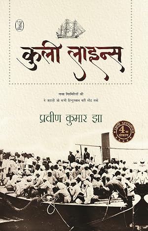Cooli Lines by Praveen Kumar Jha - Book Cover
