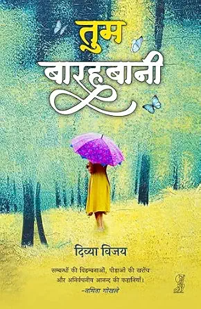 Tum Barahbani by Divya Vijay (Author) - Book Cover