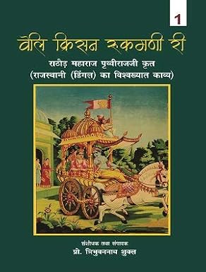 Veli Krisan Rukmani Ri (3 Volume Set) by Prof. Tribhuvannath Shukla (Editor) - Book Cover