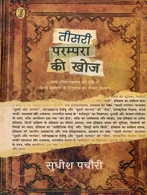 Teesari Parampara Ki Khoj by Sudhish Pachauri (Author) - Book Cover