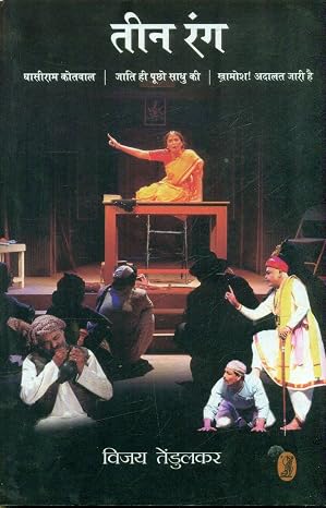 Teen Rang by Vijay Tendulkar (Author) - Book Cover