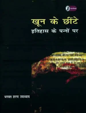 Khoon Ke Chhinte Itihas Ke Pannon Par by Bhagwat Sharan Upadhyaya (Author) - Book Cover