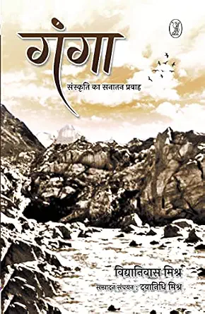 Ganga : Sanskriti Ka Sanatan Pravah by Vidyaniwas Mishra (Author) - Book Cover