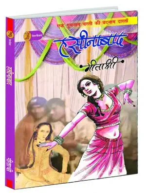 Hasinabad (Ek Gumnaam Basti Ki Badnaam Dastaan) by Geetashree - Book Cover