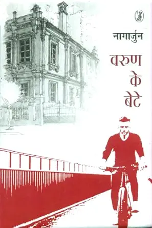 Varun Ke Bete by Nagarjun (Author) - Book Cover