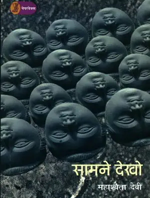 Samne Dekho by Sushil Gupta (Author) - Book Cover