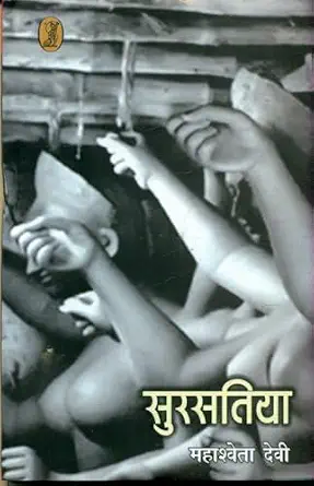 Sursatiya by Mahasweta Devi - Book Cover