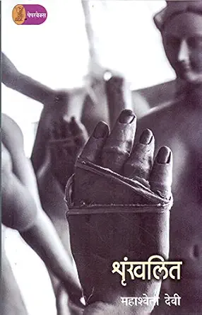 Sagoyana by Mahasweta Devi - Book Cover