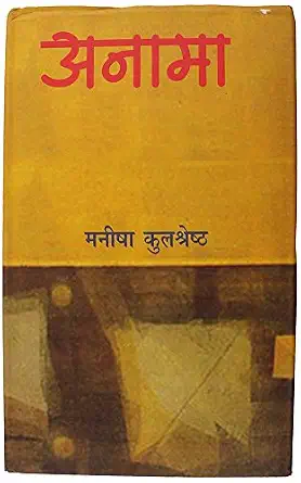 Anama by Manisha Kulshreshtha (Author) - Book Cover