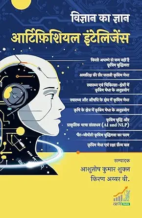 Artificial Intelligence by Ashutosh Kumar Shukla - Book Cover