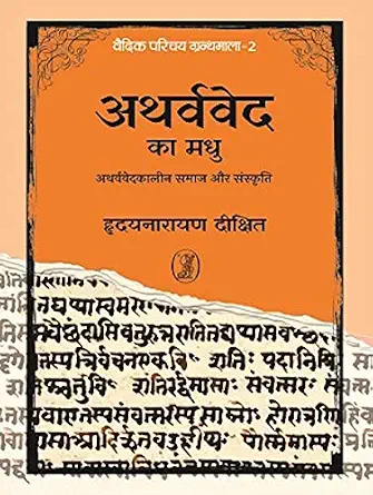 Atharvved Ka Madhu by Hridaynarayan Dikshit (Author) - Book Cover
