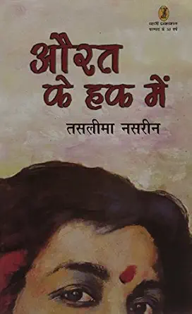 Aurat Ke Haq Mein by Taslima Nasrin (Author) - Book Cover