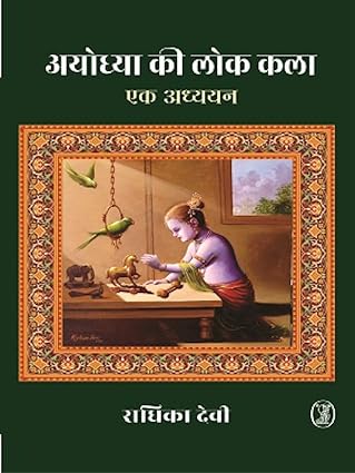 Ayodhya Ki Lok Kala : Ek Adhyayan by Radhika Devi (Author) - Book Cover