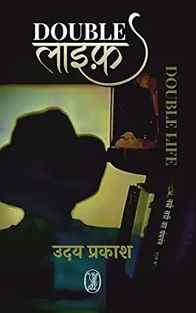 Double Life by Uday Prakash - Book Cover