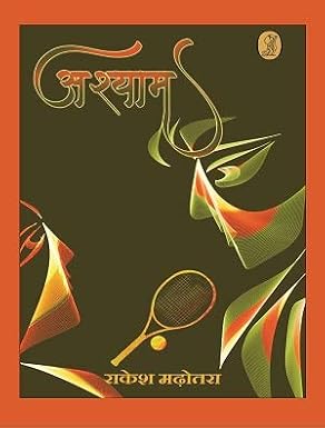 Ashyam by Rakesh Madhotra - Book Cover