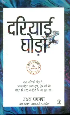 Dariyai Ghoda by Uday Prakash - Book Cover