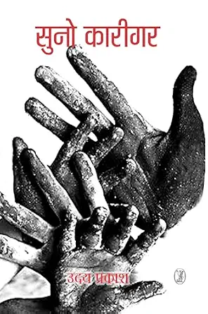 Suno Karigar by Uday Prakash - Book Cover
