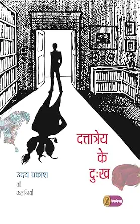 Duttatreya Ke Dukh by Uday Prakash - Book Cover