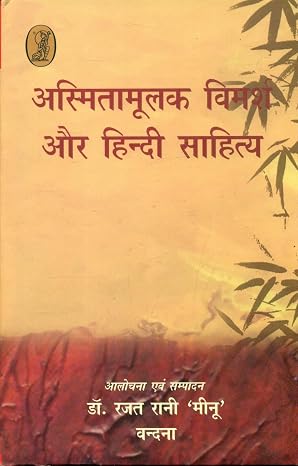 Asmitamoolak Vimarsh Aur Hindi Sahitya by Dr. Rajat Rani 'Meenu' (Author) - Book Cover