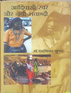 Aadivasi Swar Aur Nayee Shatabdi by Ramnika Gupta (Editor) - Book Cover