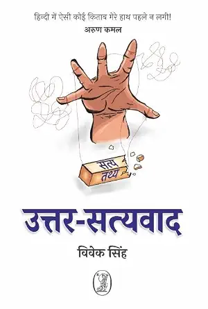 Uttar-Satyavad by Vivek Singh (Author) - Book Cover