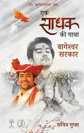 Ek Sadhak Ki Gatha Bageshwar Sarkar by Sachin Gupta (Author) - Book Cover