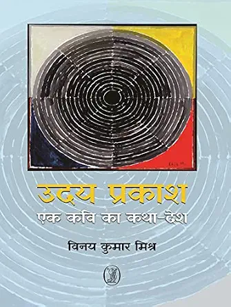 Uday Prakash : Ek Kavi Ka Katha-Desh by Vinay Kumar Mishra (Author) - Book Cover