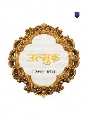 Utsuk by Rajeshwar Tiwari - Book Cover