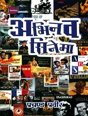 Abhinav Cinema by Prachand Praveer (Author) - Book Cover