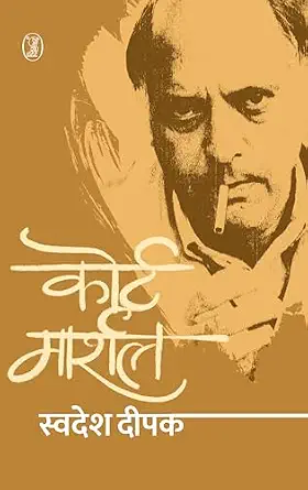 Court Martial by Swadesh Deepak - Book Cover