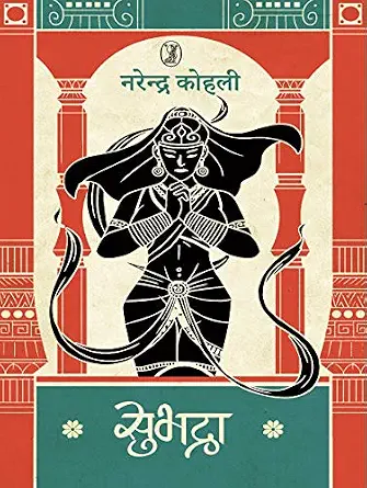 Subhadra by Narendra Kohli (Author) - Book Cover
