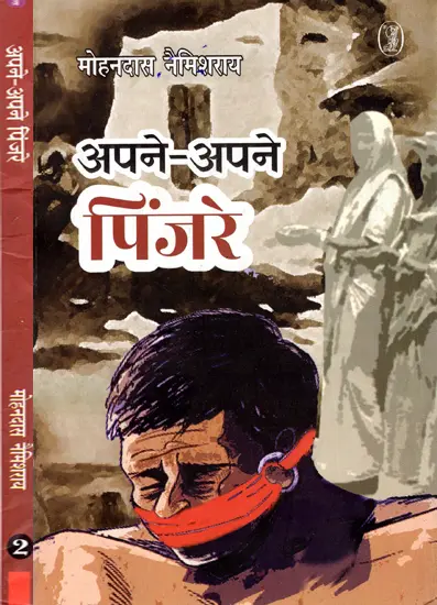 Apane Apane Pinjre - 1 by Mohandas Naimishrai (Author) - Book Cover