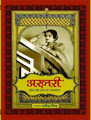 Akhtari : Soz Aur Saaz Ka Afsana by Yatindra Mishra (Author) - Book Cover