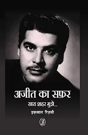 Sara Shahar Mujhe…. by Iqbal Rizvi (Author) - Book Cover