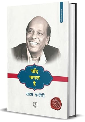 Chand Pagal Hai by Rahat Indauri (Author) - Book Cover