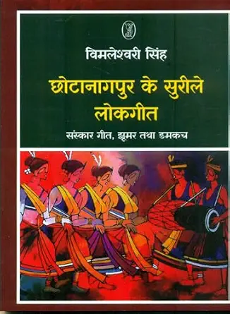 Chhotanagpur Ke Sureele Lokgeet by Vimleshwari Singh (Author) - Book Cover