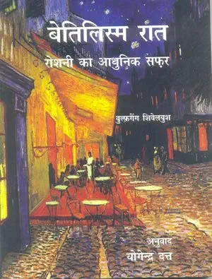 Betilism Raat by Yogesh Daat (Author) - Book Cover