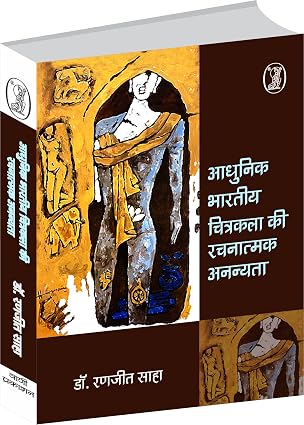 Aadhunik Bharatiya Chitrakala Ki Rachnatmak Ananyata by Dr. Ranjeet Saha (Author) - Book Cover