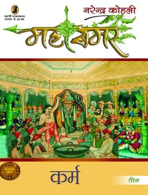 Karma : Mahasamar - 3 by Narendra Kohli (Author) - Book Cover
