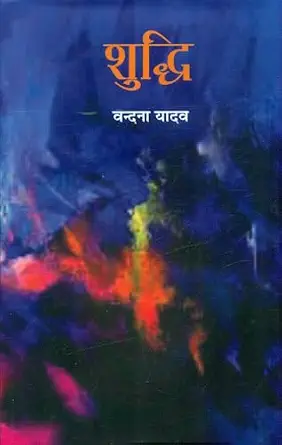 Shuddhi by Vandana Yadav (Author) - Book Cover