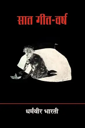 Saat Geet Varsh by Dharamveer Bharti - Book Cover