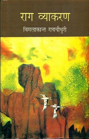 Raag Vyakaran by Vimal Roychaudhury (Author) - Book Cover