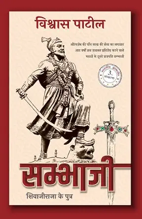 Sambhaji by Dr. Ramji Tiwari (Author) - Book Cover