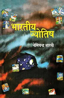 Bharatiya Jyotish by Nemichandra Shastri (Author) - Book Cover
