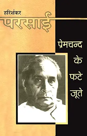 Premchand Ke Phate Joote by Harishankar Parsai - Book Cover