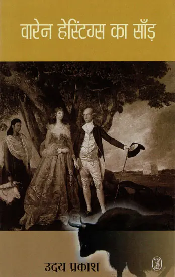 Warren Hastings Ka Sand by Uday Prakash - Book Cover