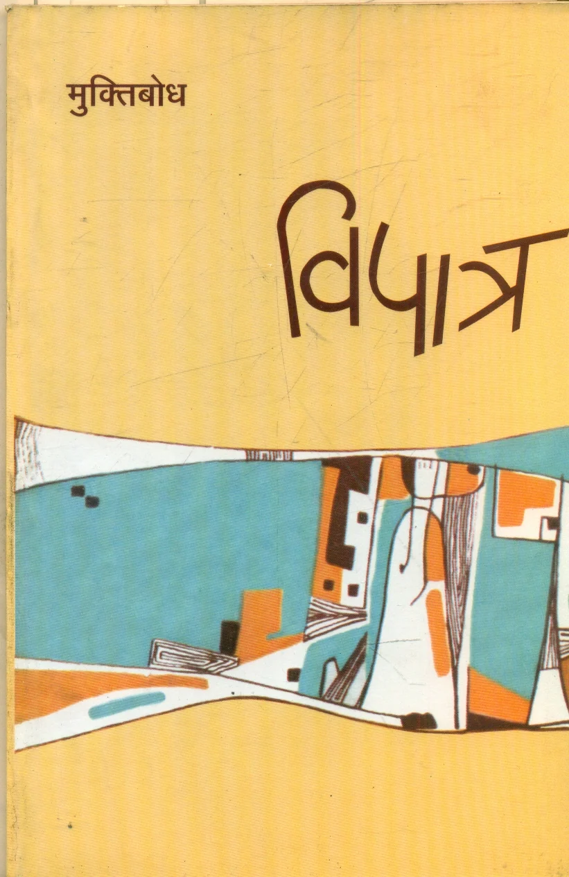 Vipatra by Muktibodh - Book Cover
