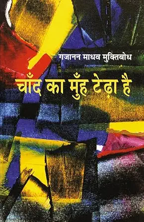 Chaand Ka Munh Terha Hai by Gajanan Madhav Muktibodh - Book Cover