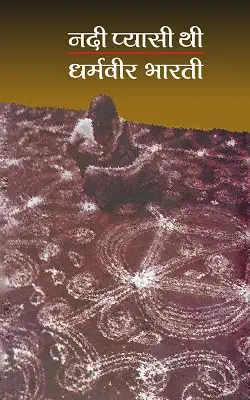 Nadi Pyasi Thi by Dharmveer Bharti (Author) - Book Cover